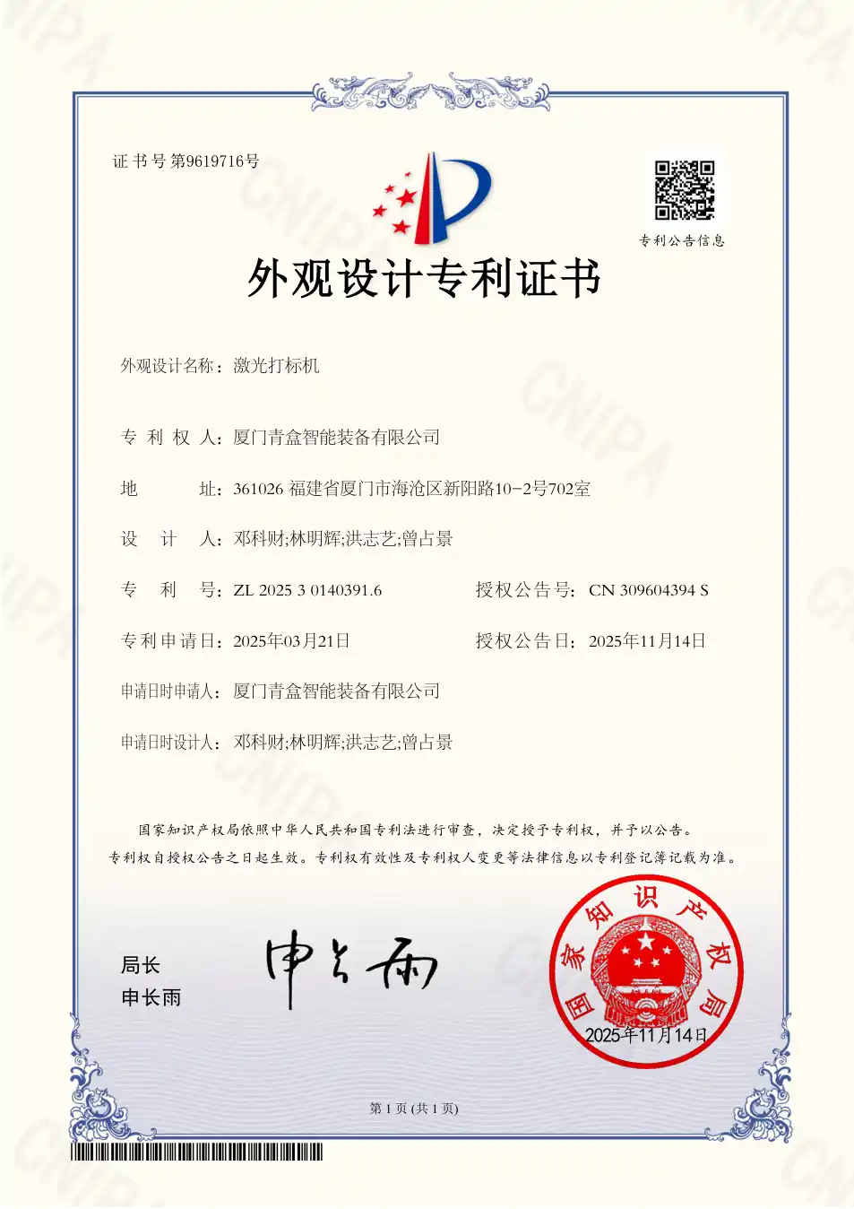 Laser marking machine design patent