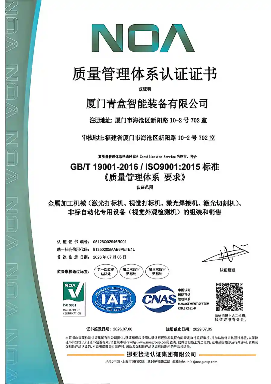 Quality Management System Certification